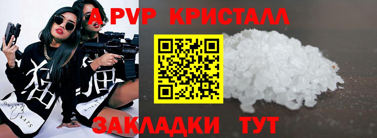 A-PVP Соль Тында