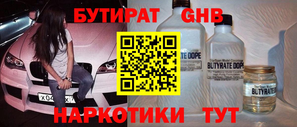 Тында  БУТИРАТ  Вход с VPN  Бутират бутик 