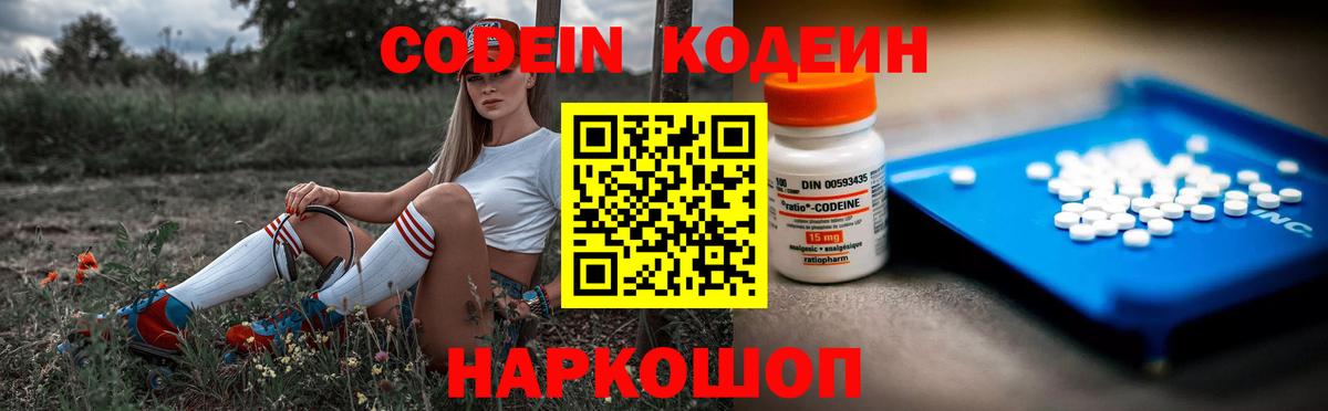 Кодеин Purple Drank Тында
