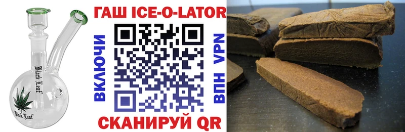 Гашиш ice o lator Тында