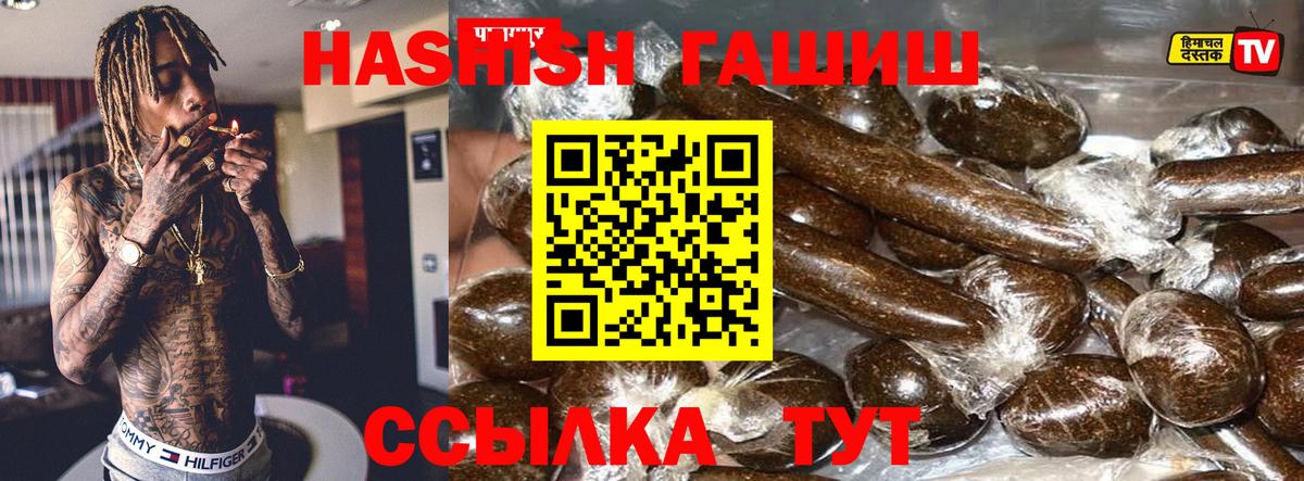 ГАШ Premium  Вход с VPN  ГАШИШ  Тында  Гашиш Изолятор 