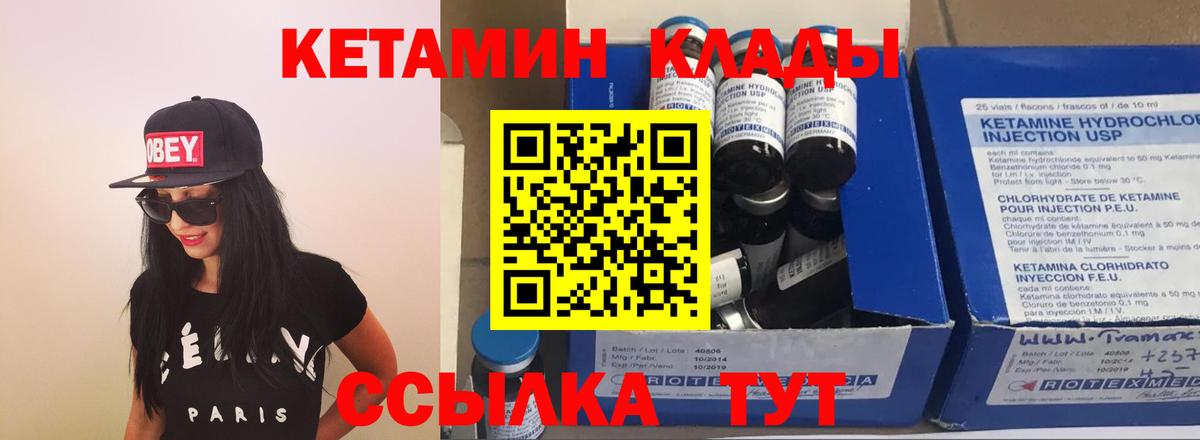 Тында  КЕТАМИН VHQ  Вход с VPN 