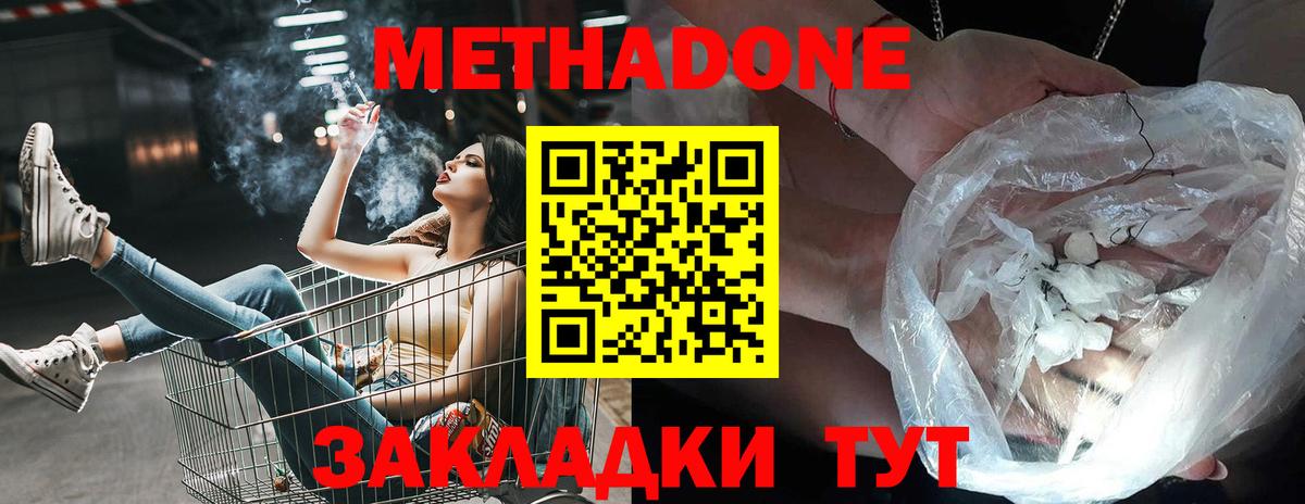 МЕТАДОН methadone  Метадон белоснежный  Тында  Вход с VPN 
